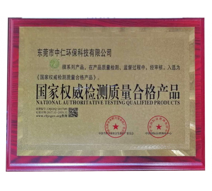 國家權威檢測質量合格產品