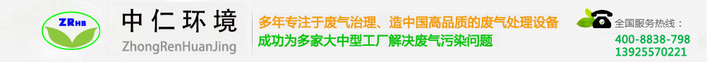 東莞市中仁環境科技有限公司